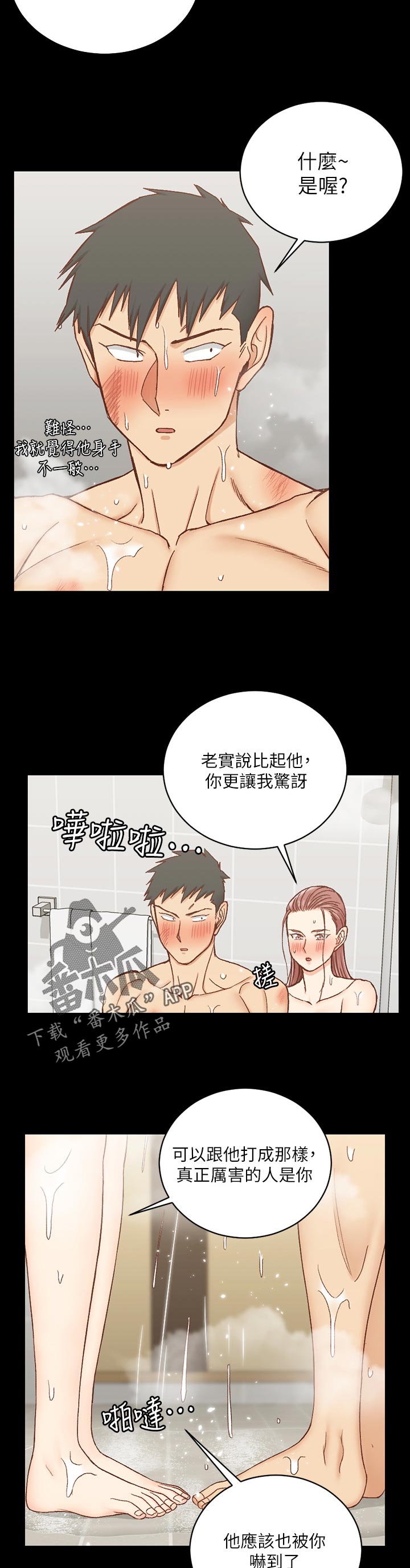 屋中藏娇漫画,第180章：心意4图