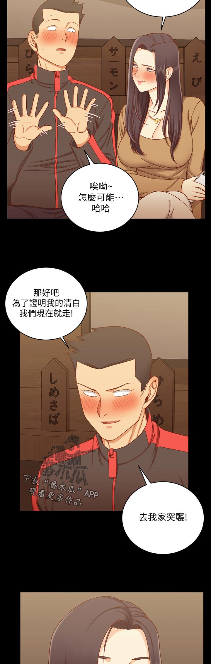 屋中藏娇漫画,第201章：不用担心2图