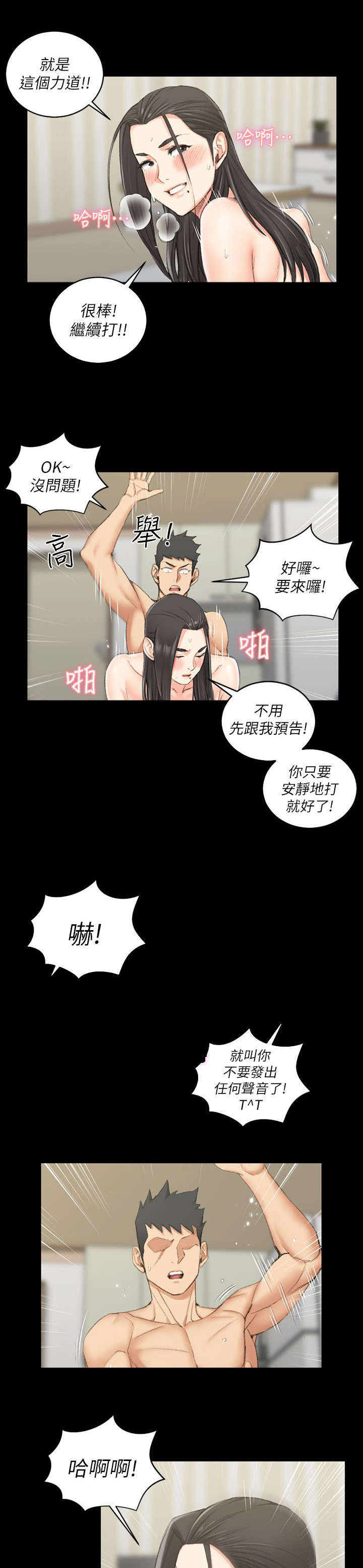 屋中藏娇漫画,第54章：过分3图