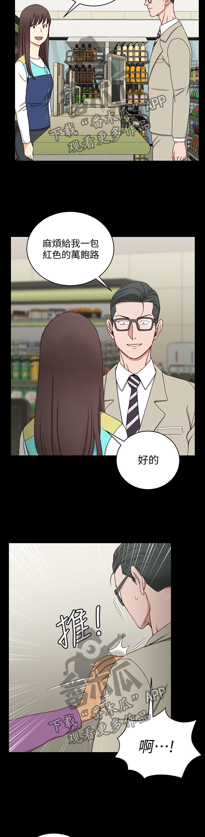 屋中藏娇漫画,第157章：插队4图