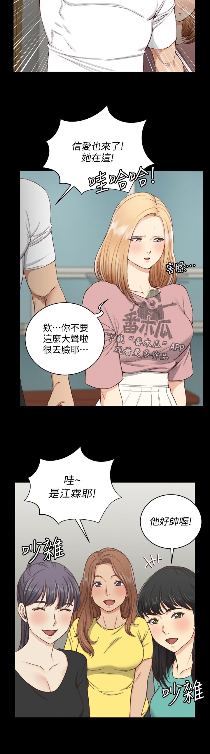 屋中藏娇漫画,第213章：心神不宁1图