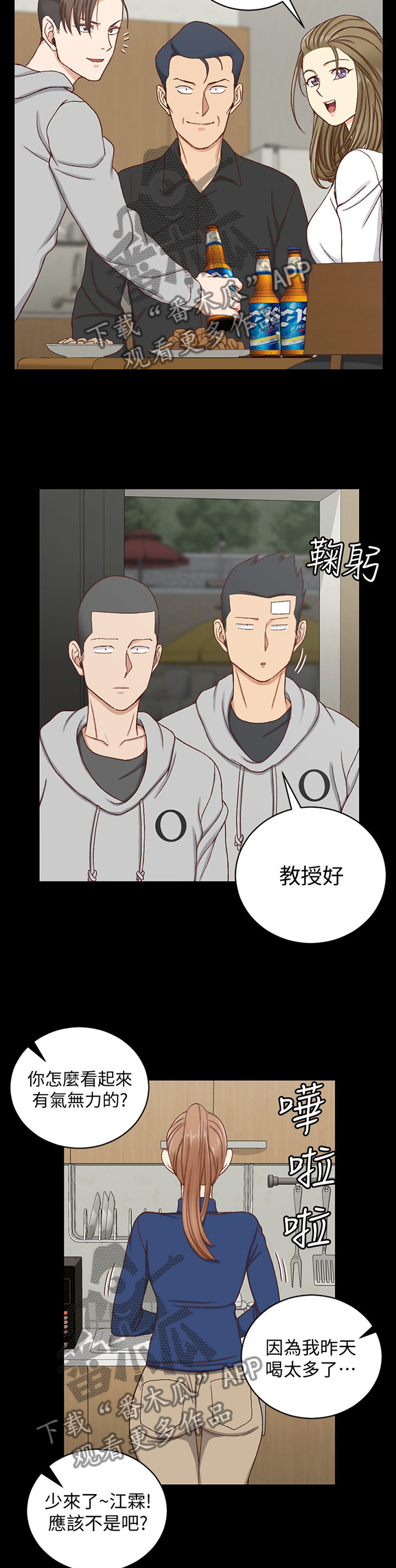 屋中藏娇漫画,第160章：大明星1图