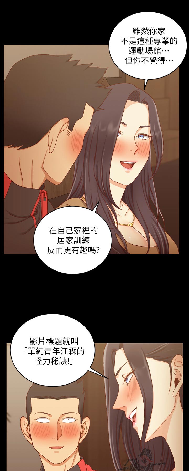 屋中藏娇漫画,第200章：拜访5图