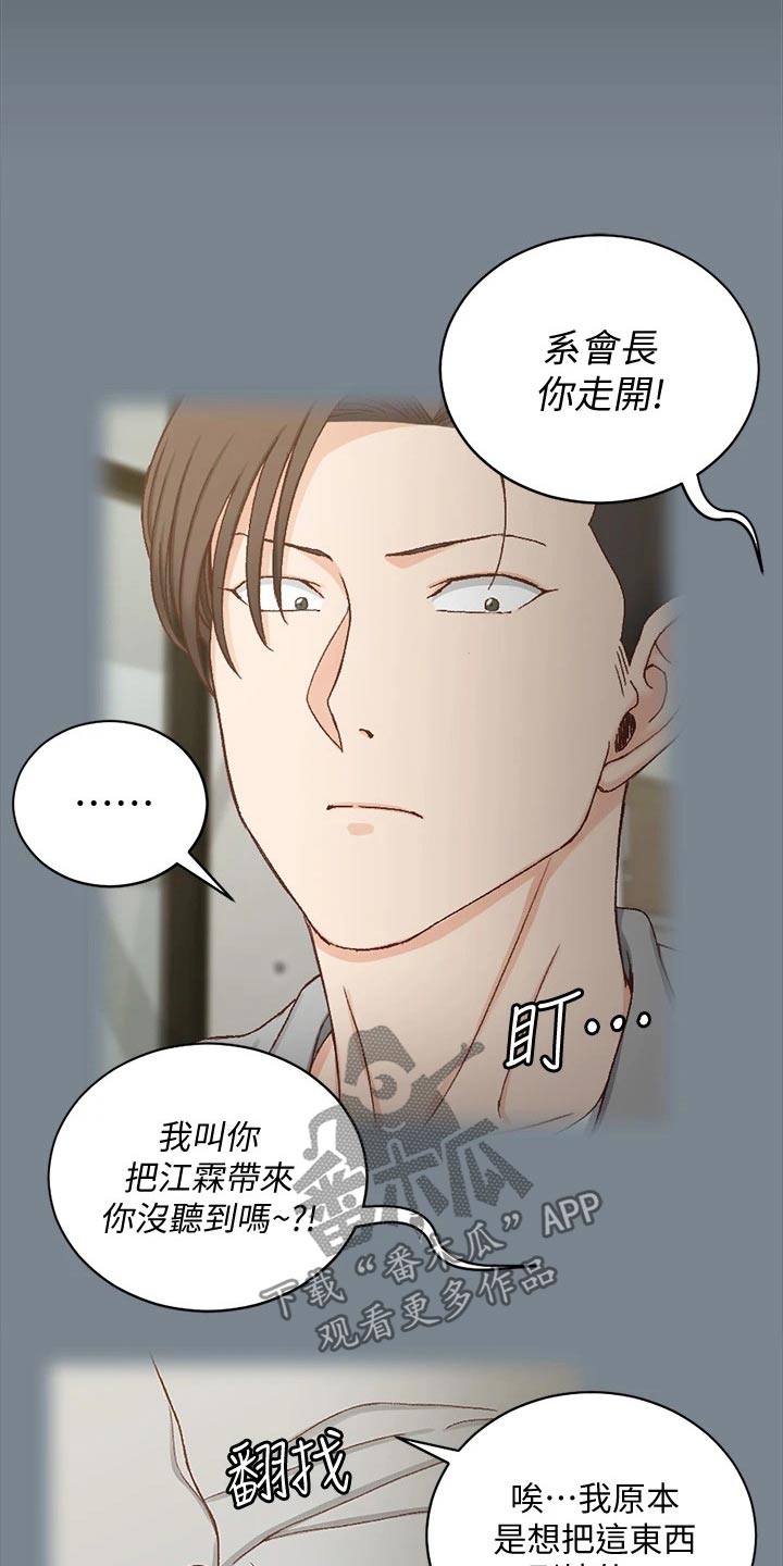 屋中墙壁有虫漫画,第300章：议论纷纷2图