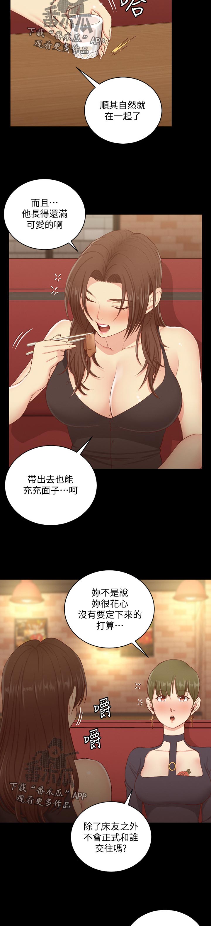 屋中藏娇漫画,第219章：你说的是真的吗3图