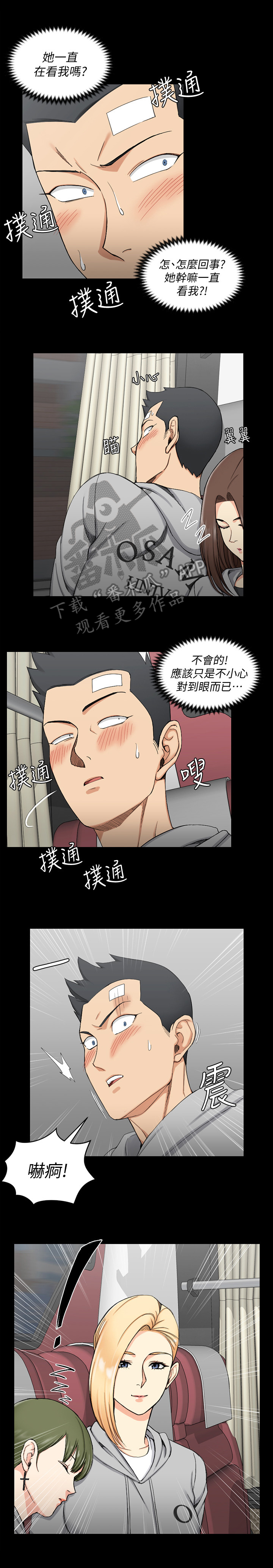 屋中藏娇漫画,第115章：要求2图