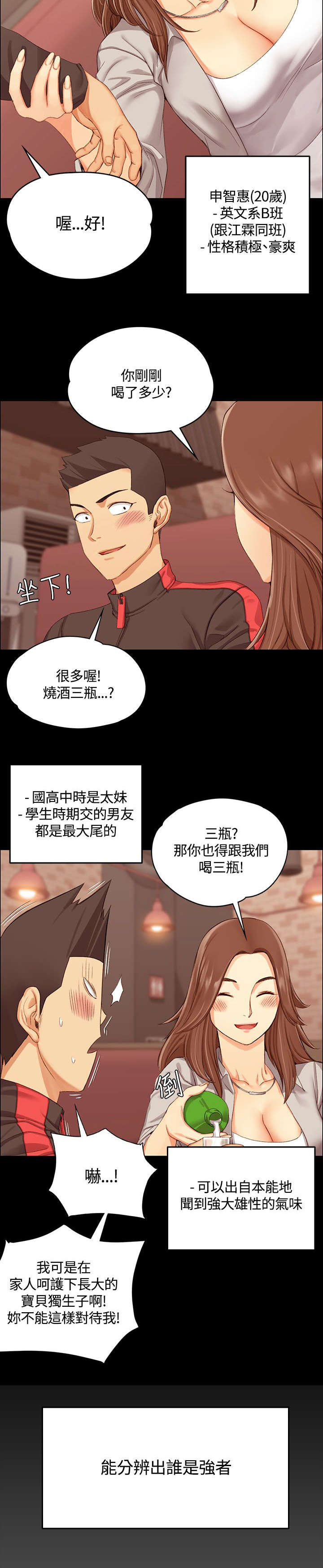 屋中藏娇漫画,第25章：强者1图