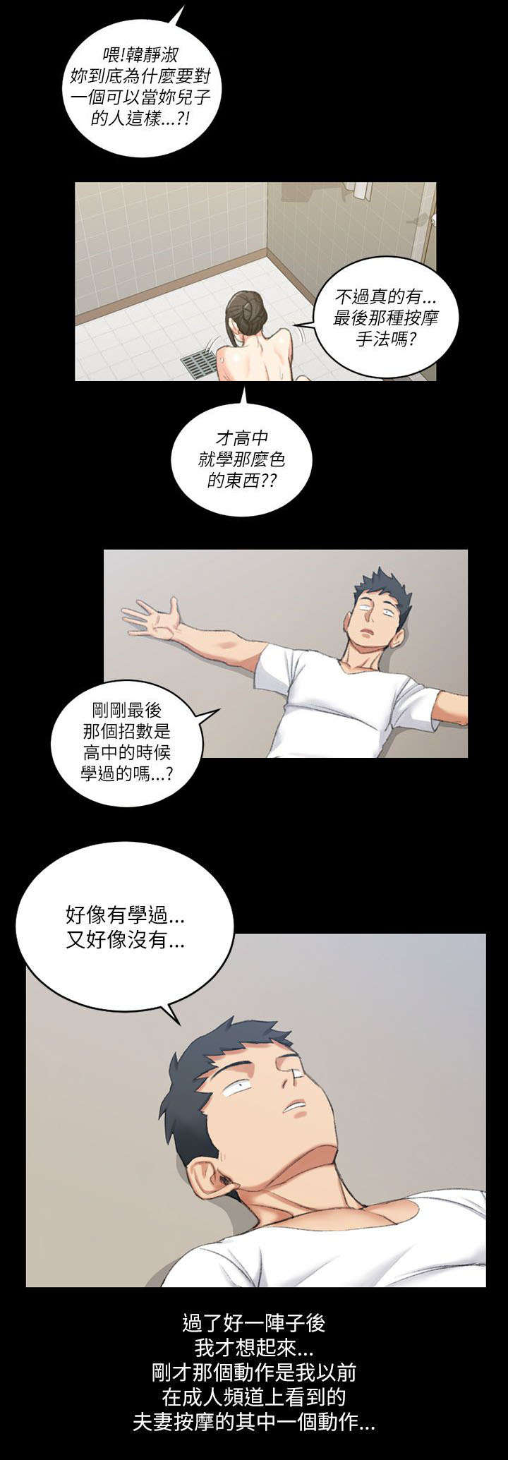 屋中藏娇漫画,第42章：仓皇逃走2图