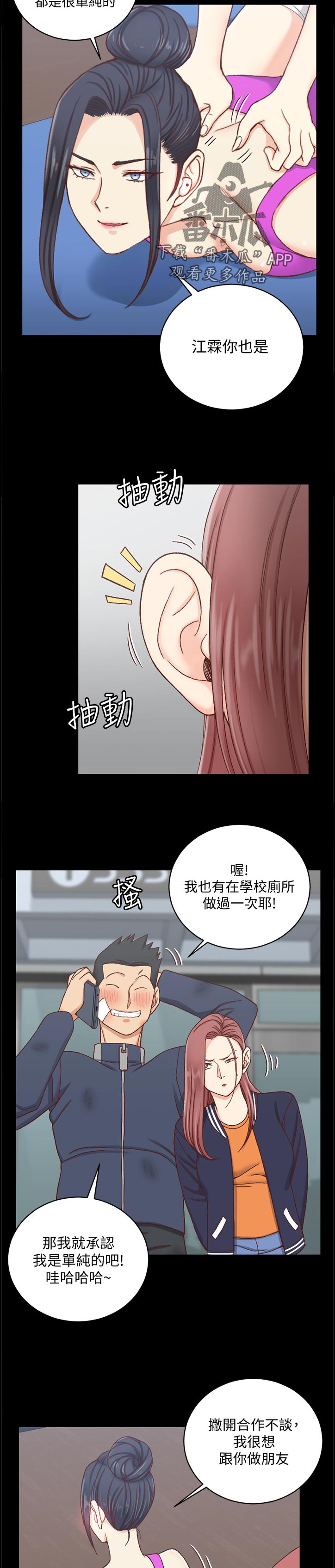 屋中藏娇漫画,第187章：喝酒聊天1图