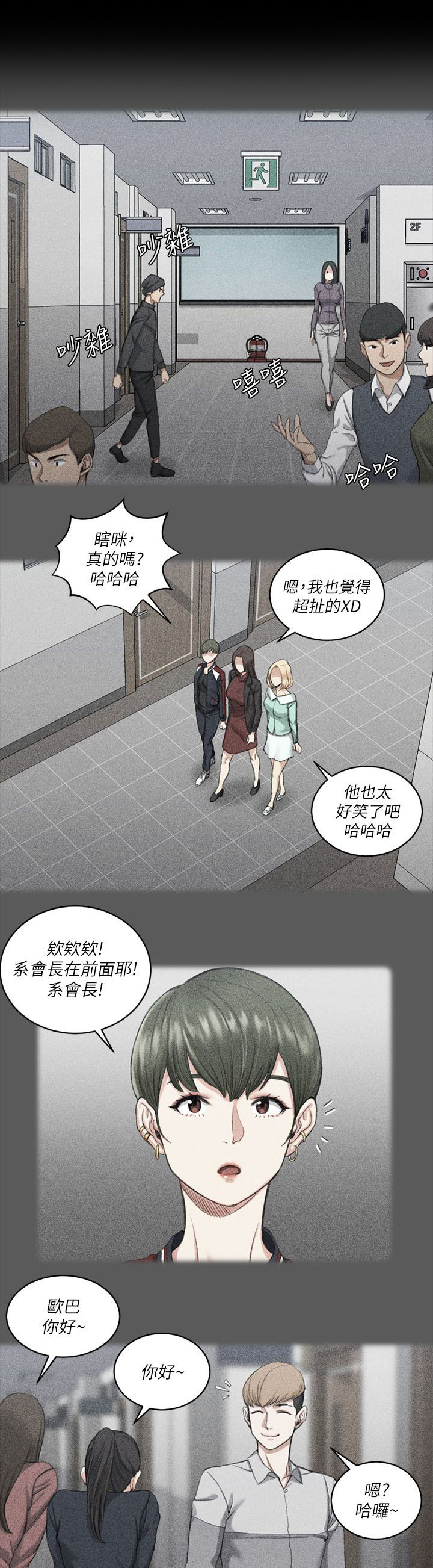 屋中藏娇漫画,第39章：学长1图