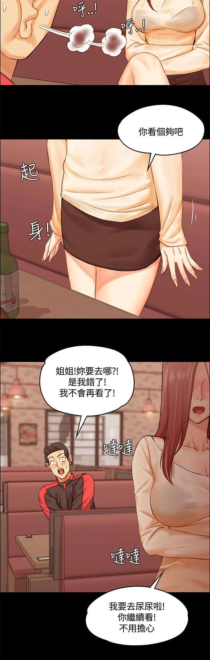 屋中藏娇漫画,第21章：赵信爱4图