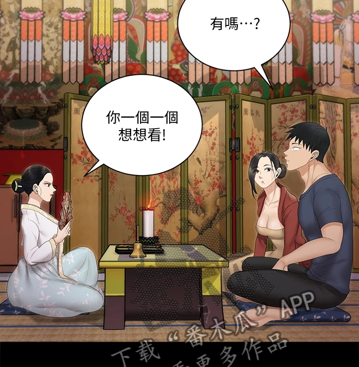 屋中藏娇漫画,第275章：将军5图
