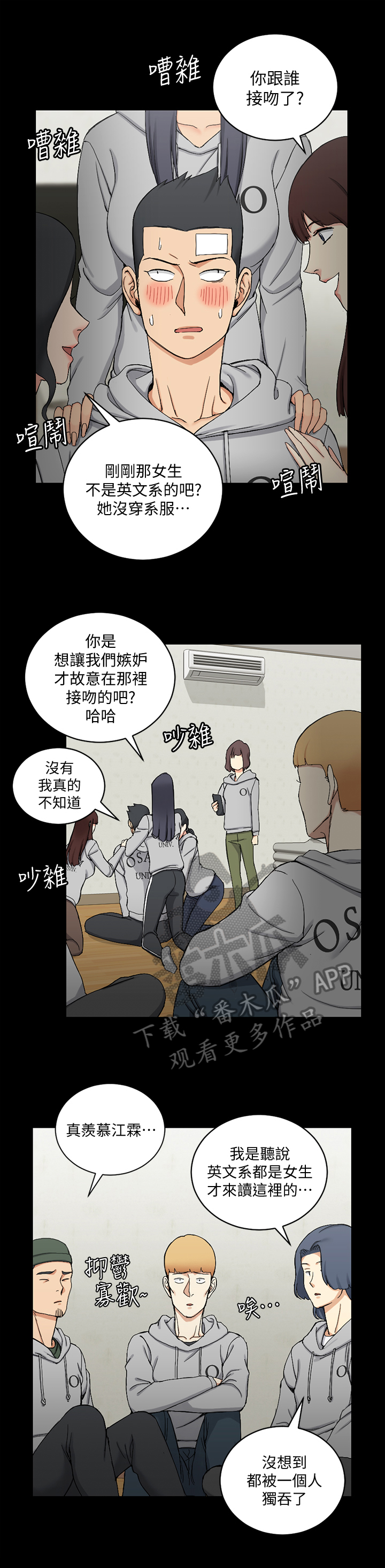 屋中藏娇漫画,第121章：自信4图