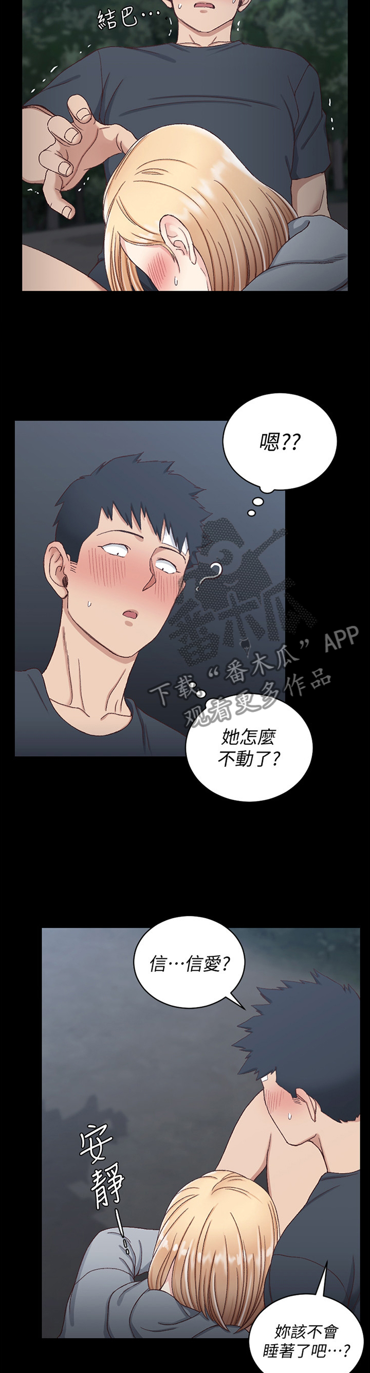 屋中藏娇漫画,第148章：事与愿违3图