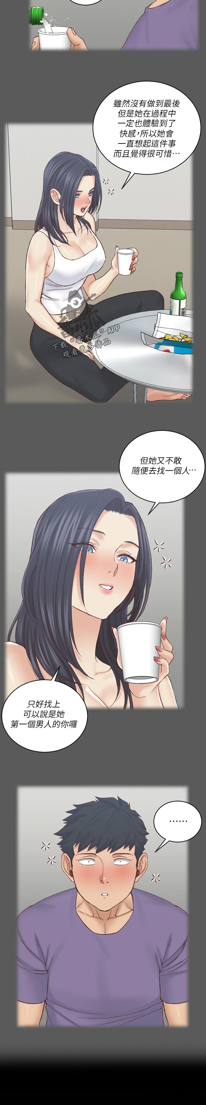 屋中藏娇漫画,第239章：退学4图