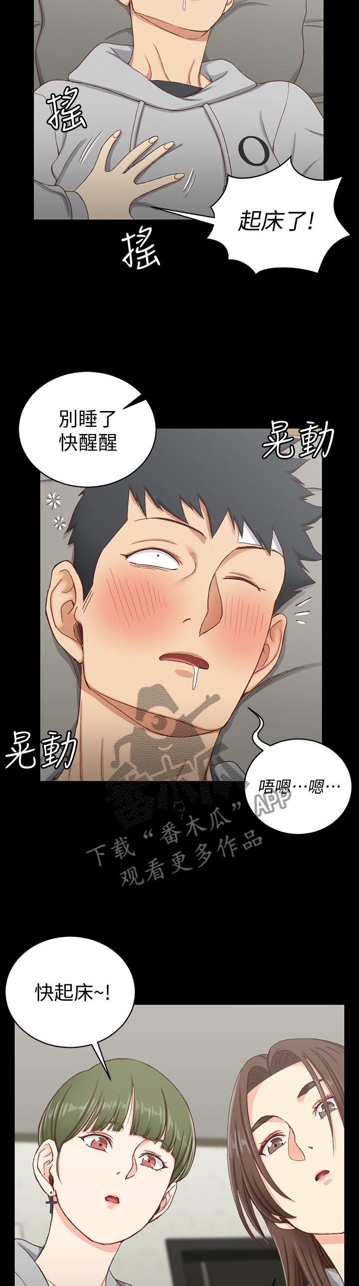 屋中藏娇漫画,第154章：都是因为我1图