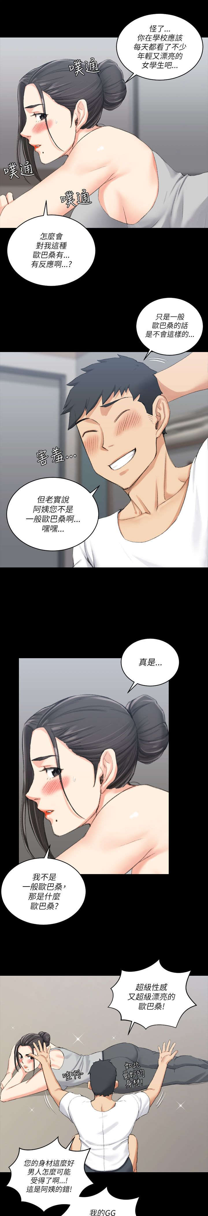 屋中藏娇漫画,第42章：仓皇逃走2图