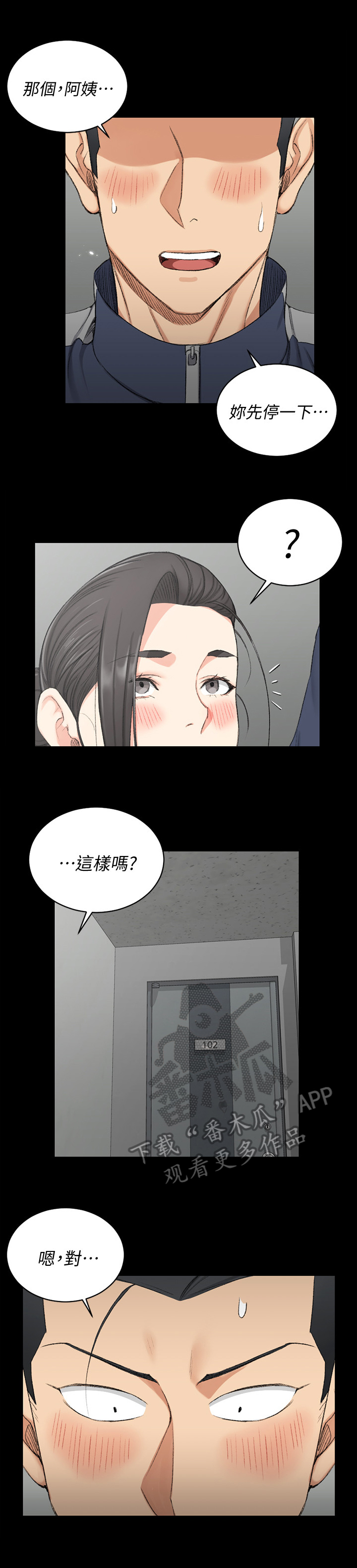 屋中藏娇漫画,第82章：去你房间1图