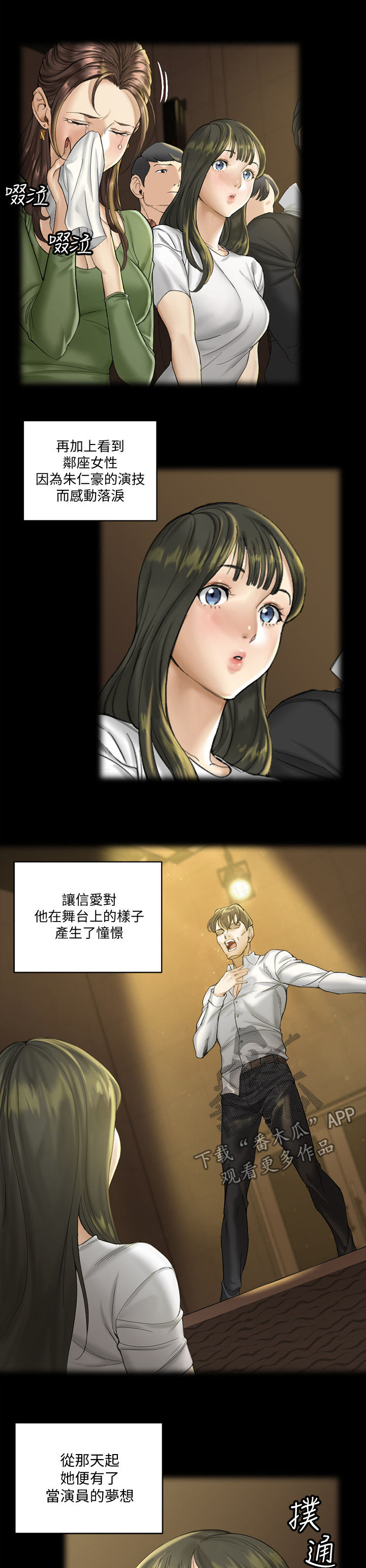 屋中藏娇漫画,第249章：天分4图