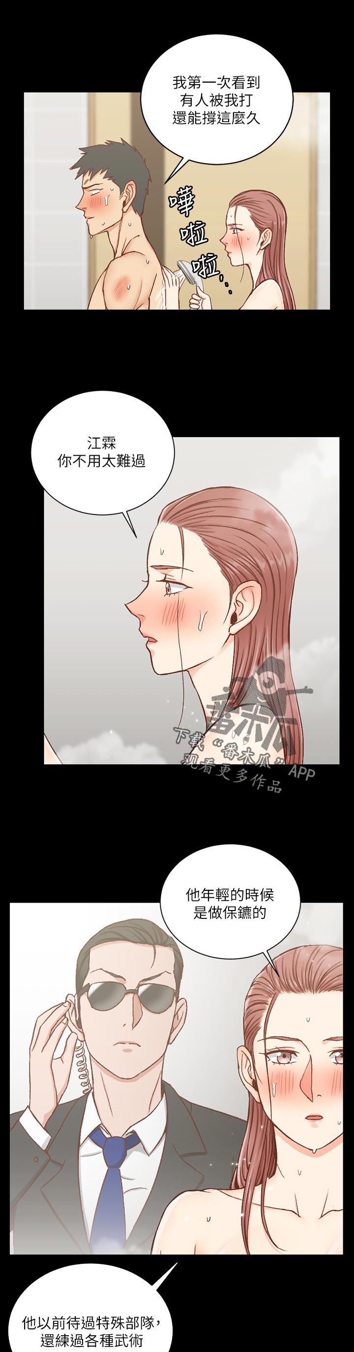 屋中藏娇漫画,第180章：心意3图