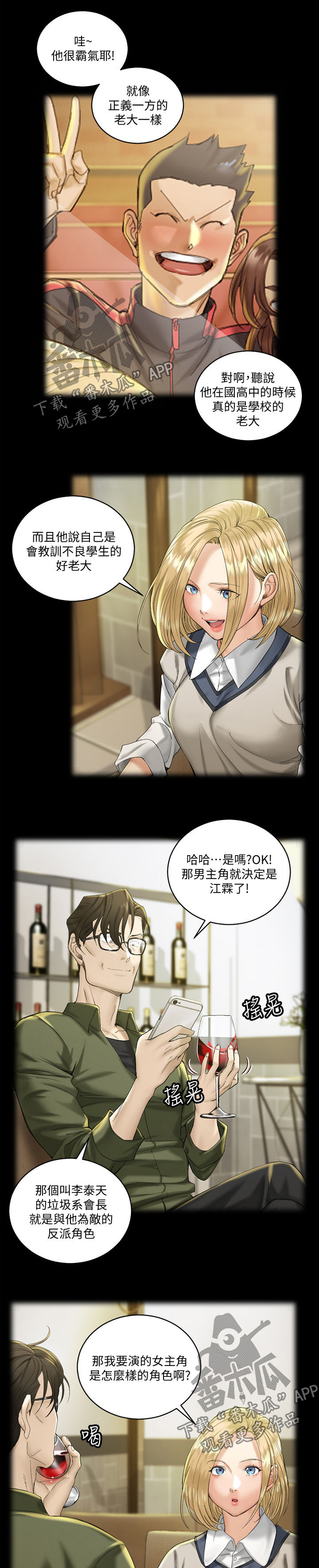 屋中藏娇漫画,第250章：剧本4图