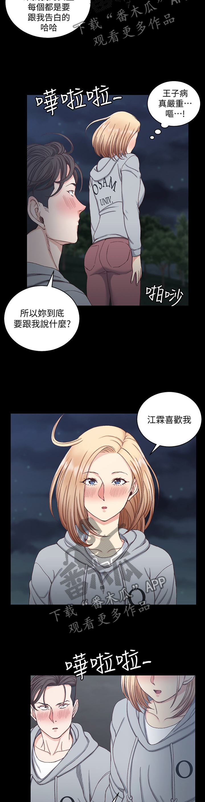 屋中藏娇女形容什么生肖漫画,第136章：误会1图