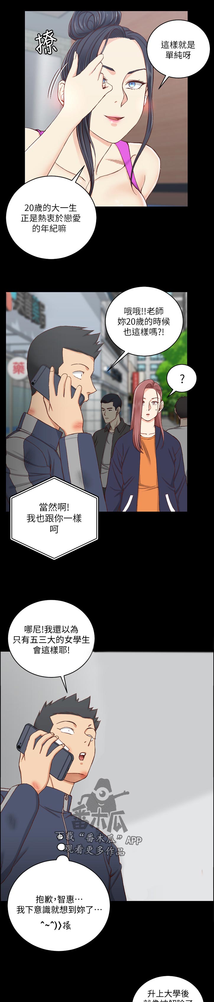 屋中藏娇漫画,第187章：喝酒聊天3图