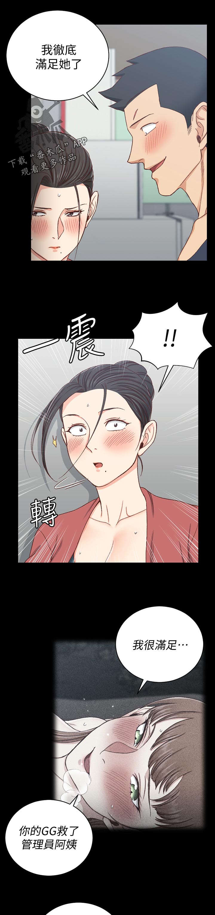 屋中藏娇是成语吗漫画,第167章：不用担心5图