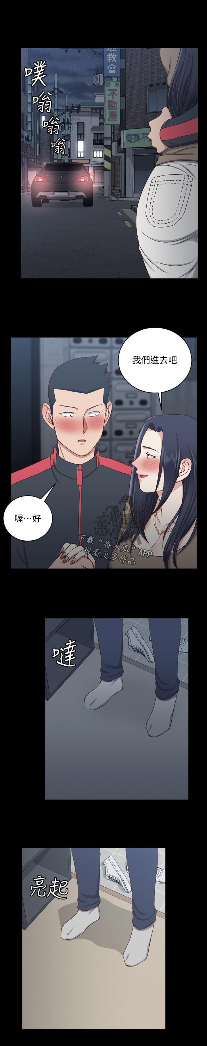 屋中藏娇漫画,第201章：不用担心5图