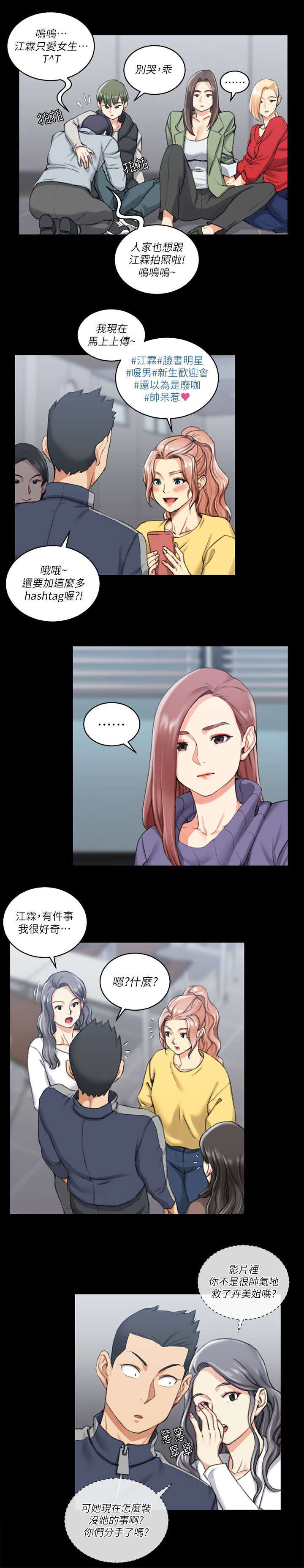 屋中藏娇漫画,第44章：脸书红人3图