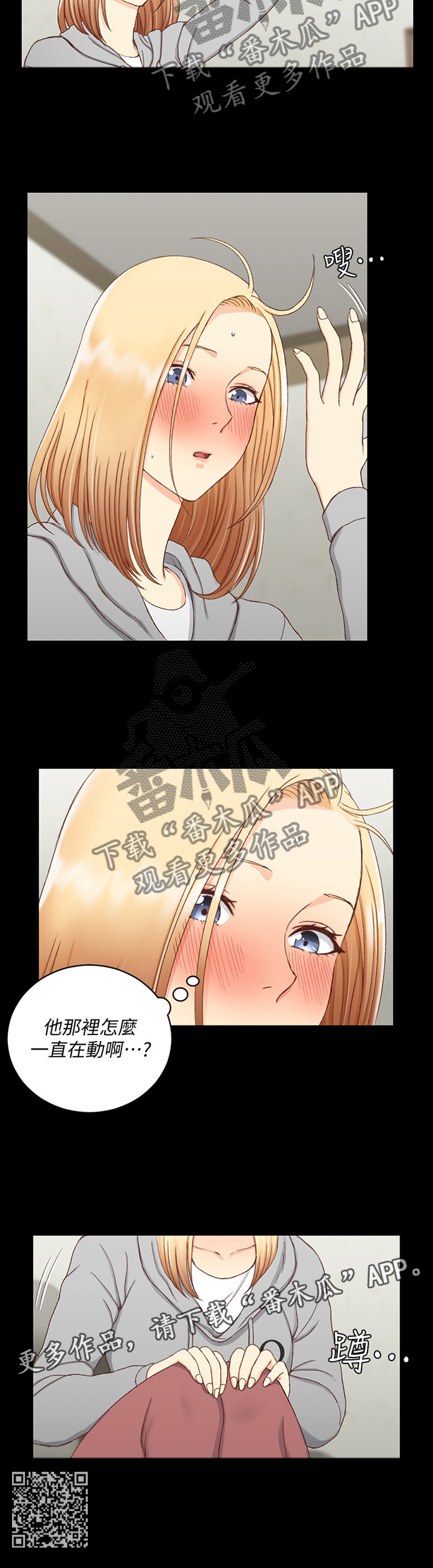 屋中藏娇漫画,第143章：叫醒2图