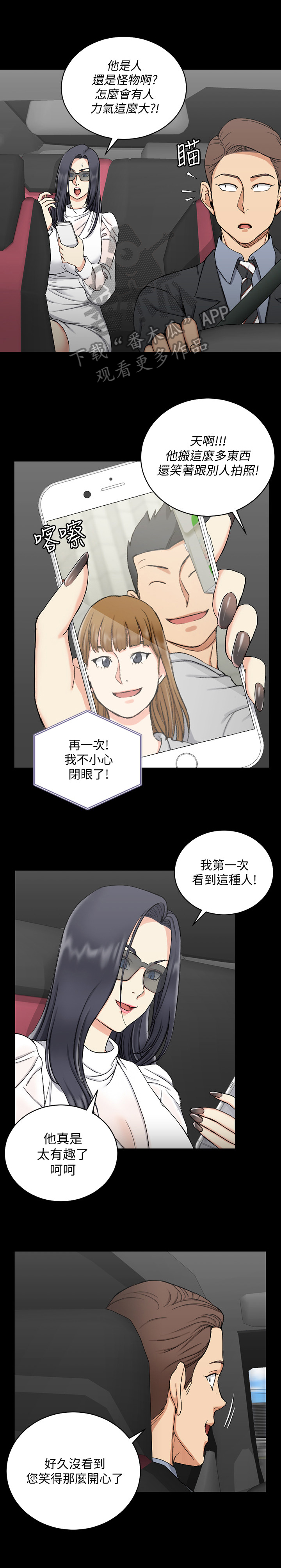 屋中藏娇漫画,第122章：下定决心2图