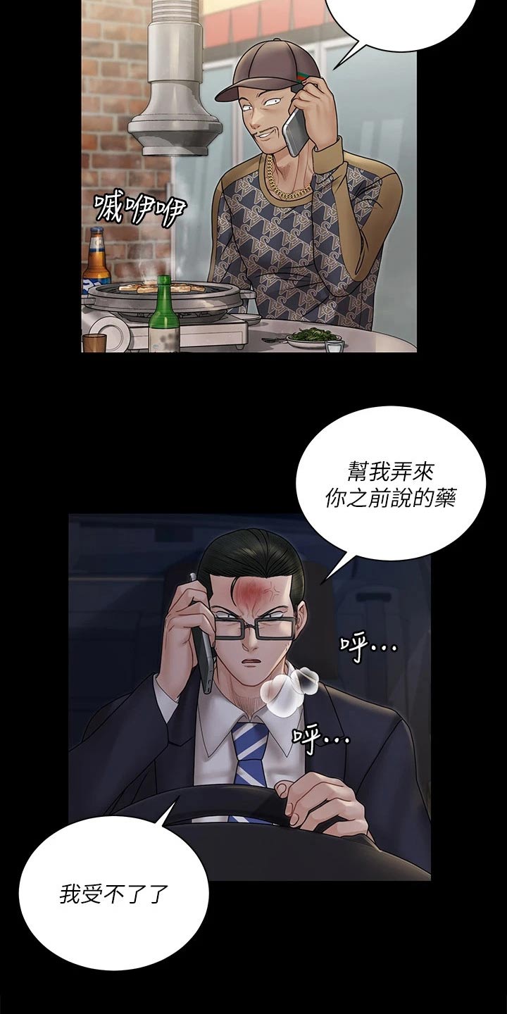 屋中藏娇漫画,第294章：清醒一点2图