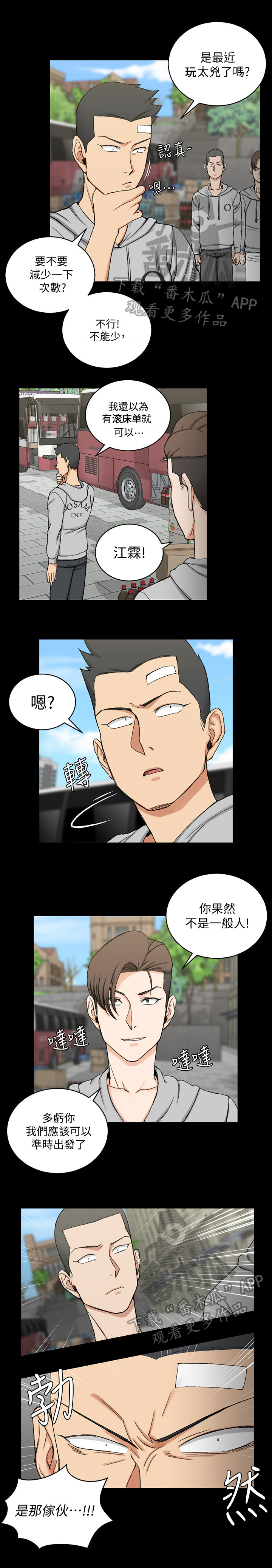 屋中藏娇漫画,第113章：计划4图
