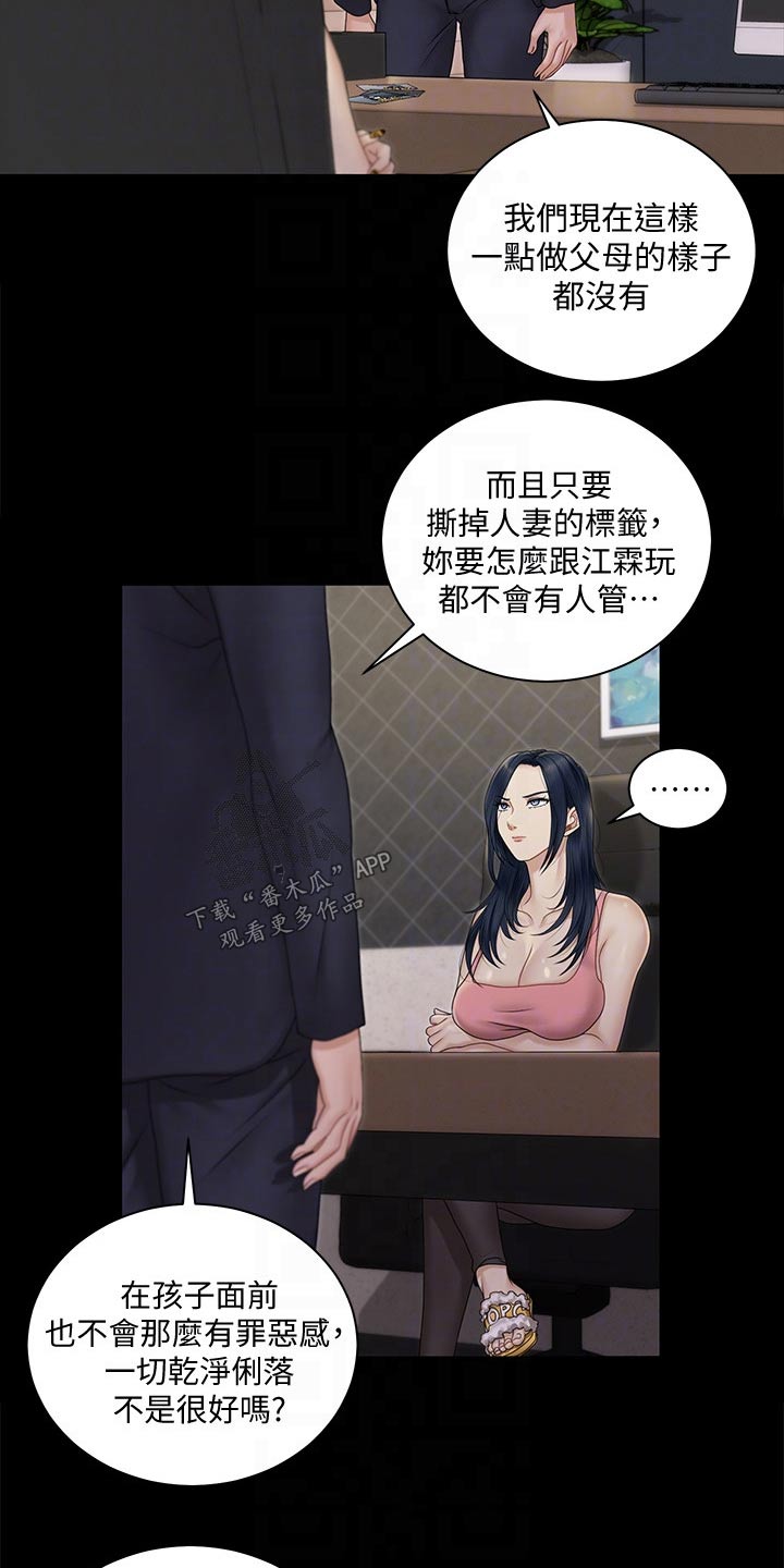 屋中藏娇漫画,第290章：离婚1图