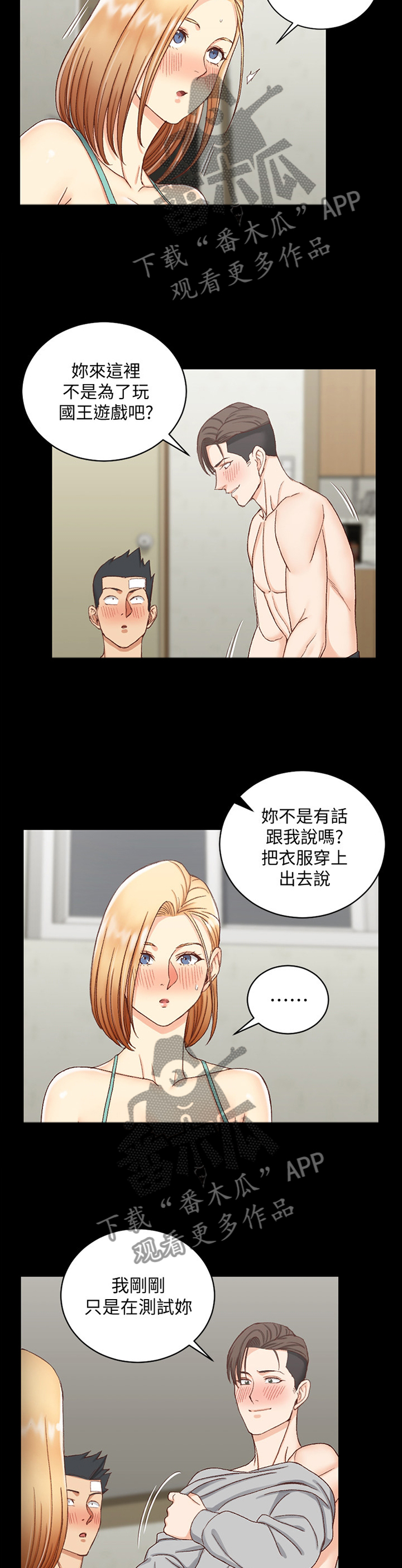 屋中藏娇漫画,第130章：带走3图