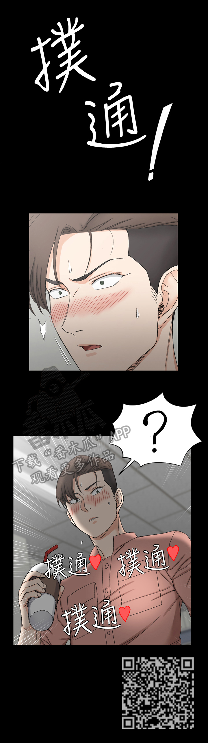 屋中藏娇漫画,第102章：心动2图