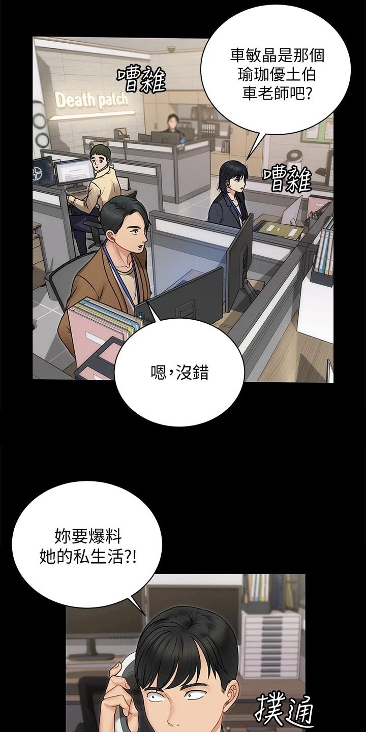 屋中藏娇漫画,第291章：于心不忍5图