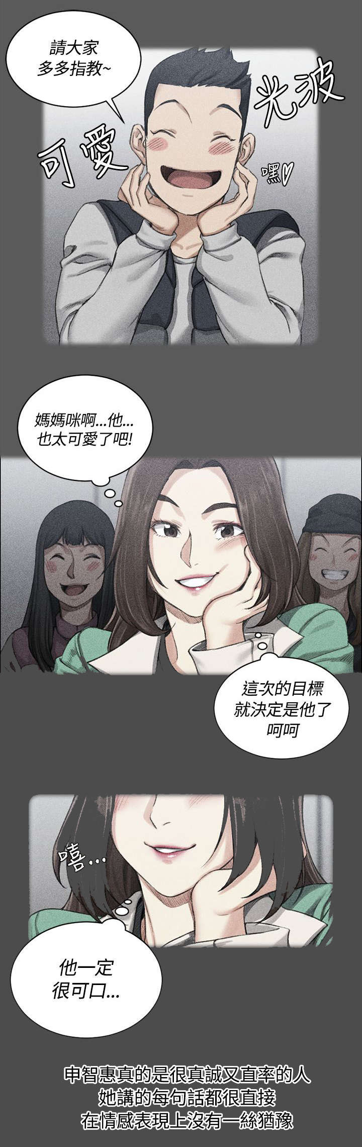 屋中藏娇漫画,第34章：申智惠1图