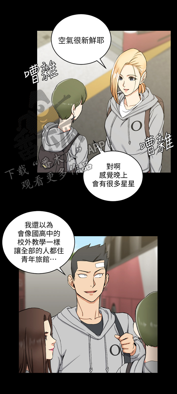 屋中藏娇漫画,第116章：搭讪3图