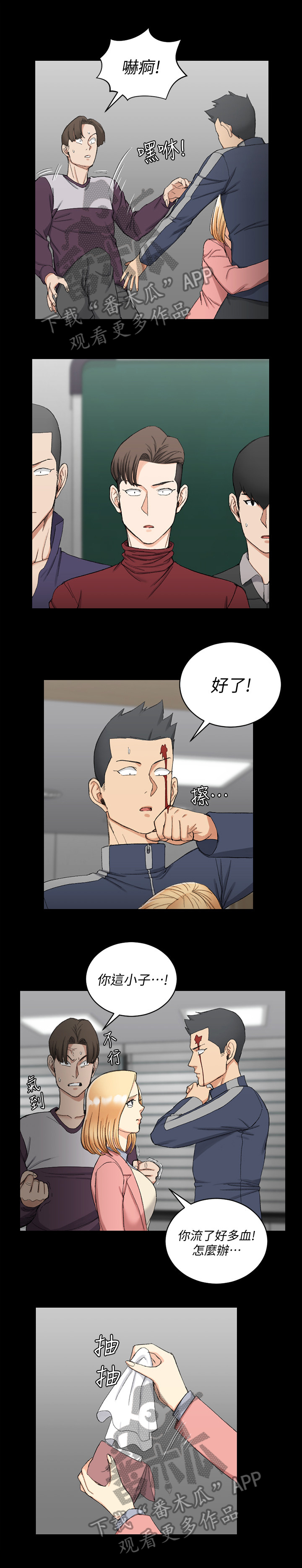 屋中藏娇漫画,第105章：关心3图