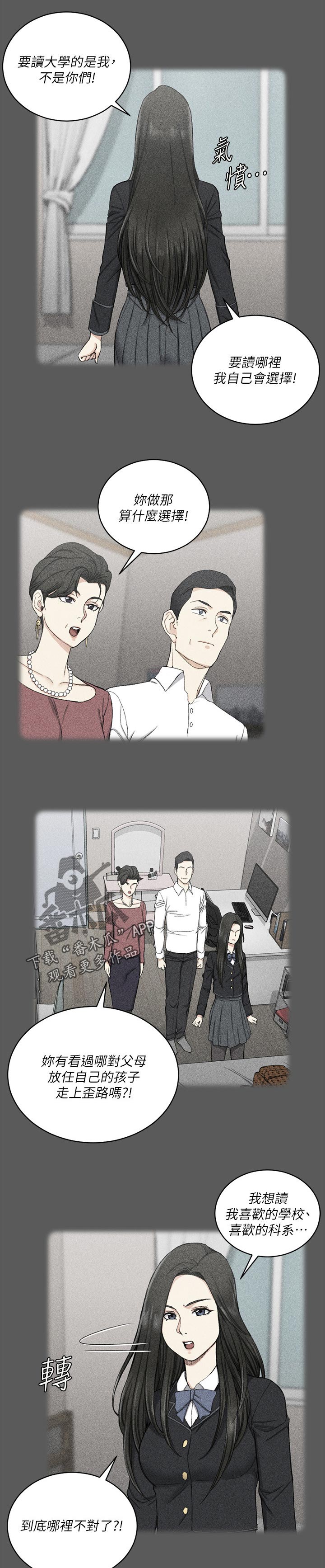 屋中藏娇漫画,第248章：女主角5图