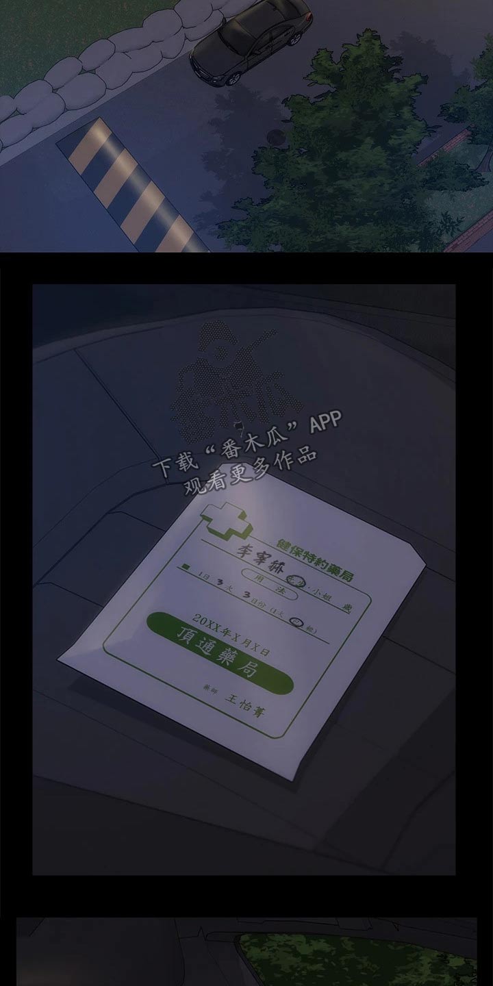 屋顶上的韩国人漫画,第293章：不要再联系5图