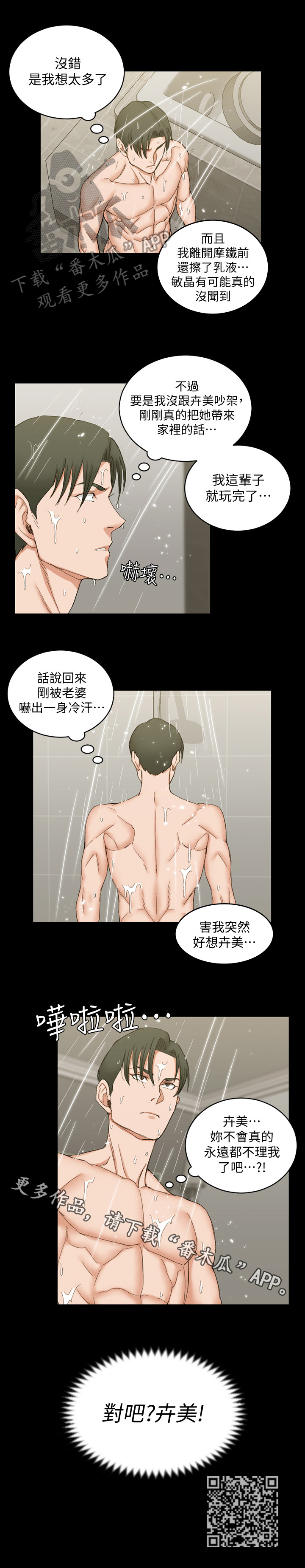 屋中藏娇漫画,第101章：怀疑3图