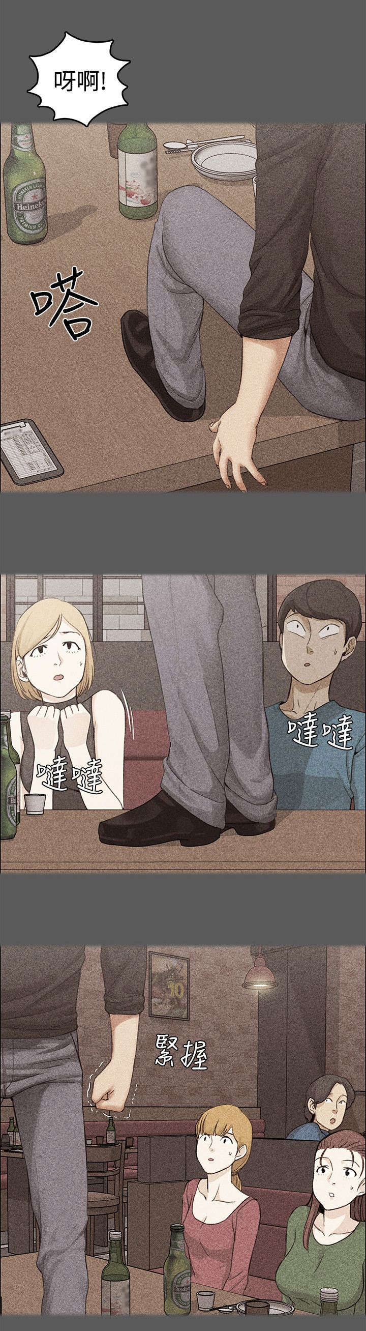 屋中藏娇漫画,第9章：揭露1图