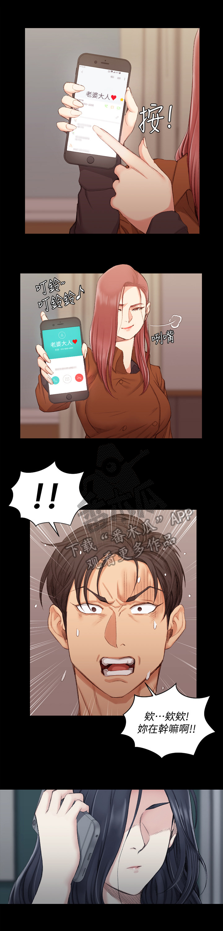 屋中藏娇漫画,第63章：不甘4图