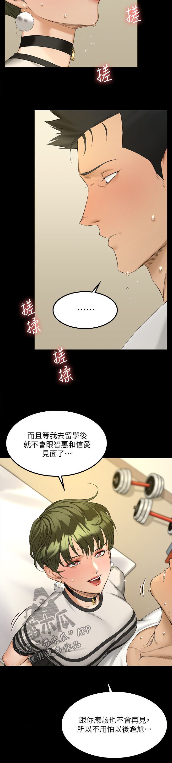 屋中藏娇女形容什么生肖漫画,第256章：主动2图