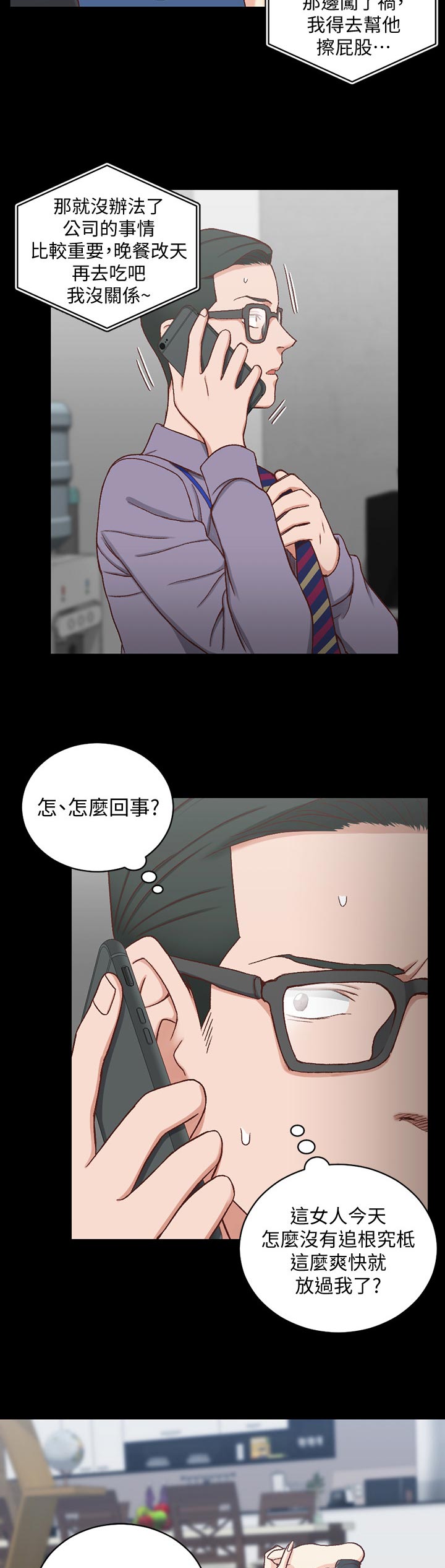 屋中藏娇漫画,第172章：瑜伽博主2图