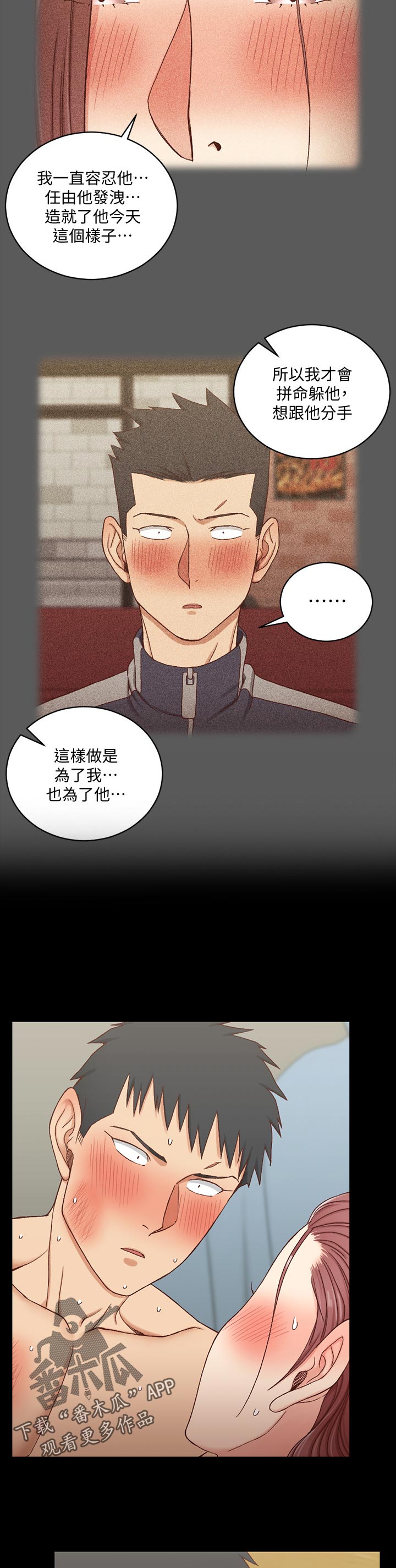 屋中藏娇漫画,第182章：我爱你5图