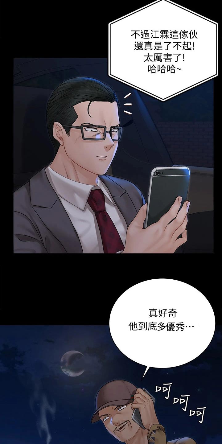 屋中藏娇漫画,第297章：好奇2图